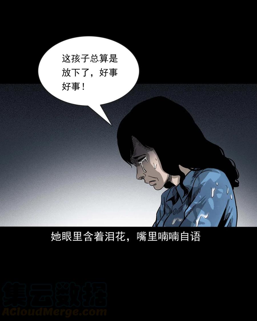 三老爷惊奇手札韩漫全集-434 一把黑伞无删减无遮挡章节图片 