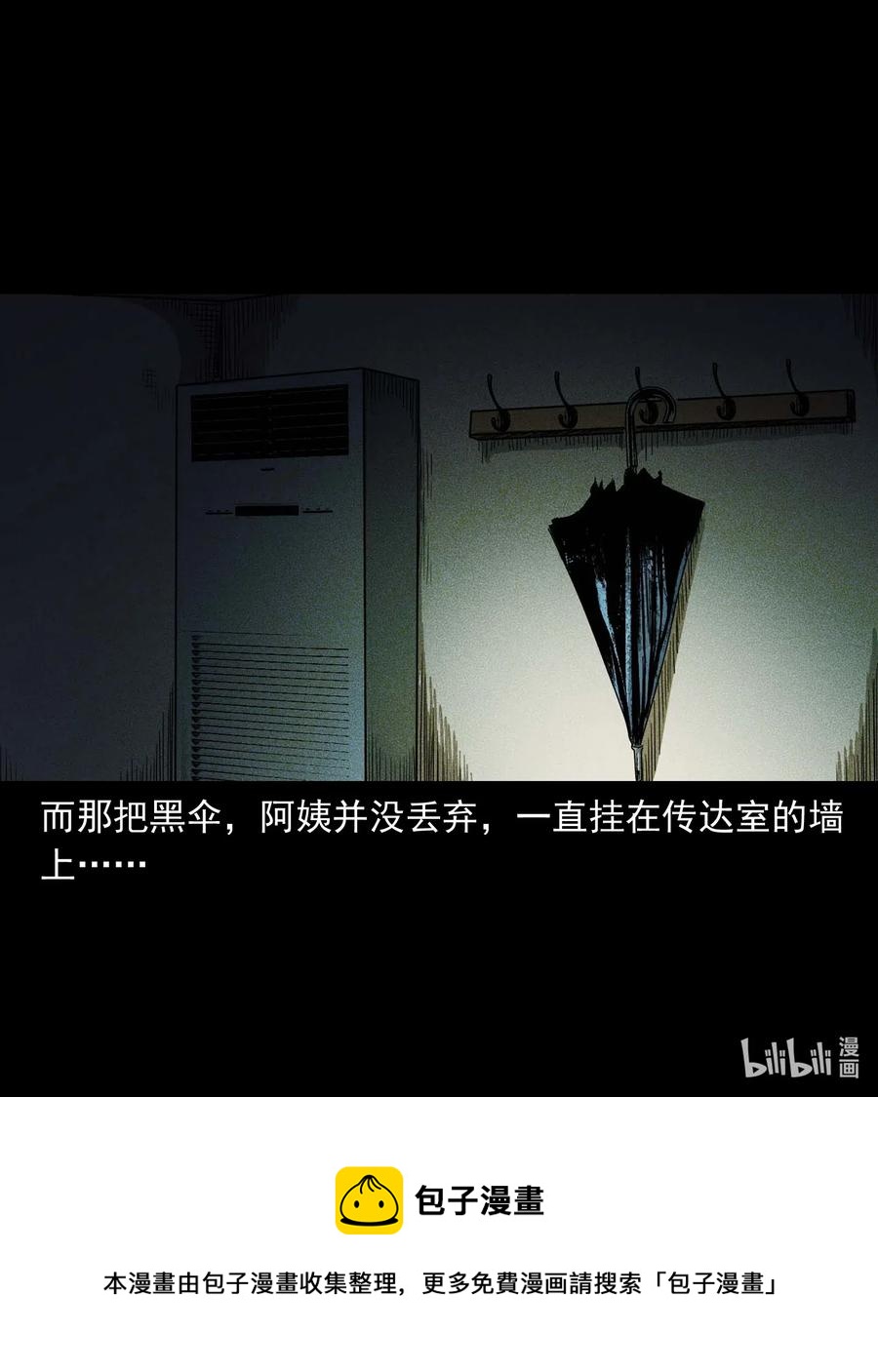 三老爷惊奇手札韩漫全集-434 一把黑伞无删减无遮挡章节图片 