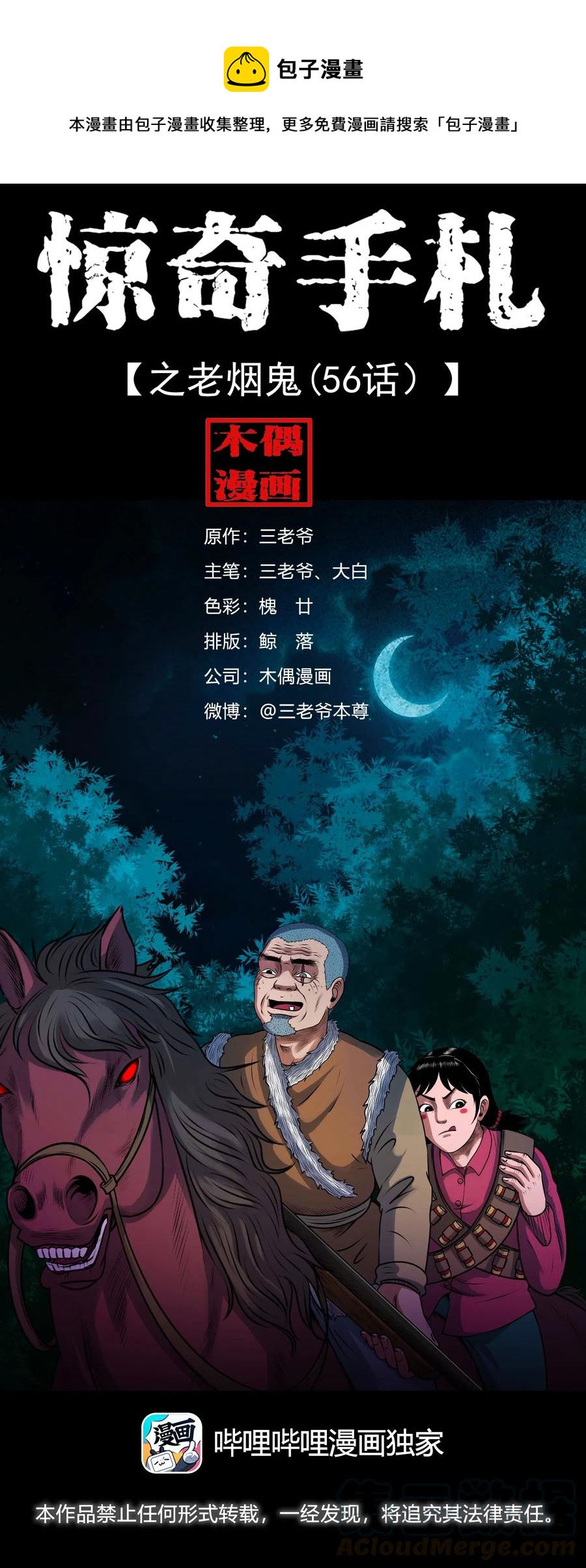 三老爷惊奇手札韩漫全集-435 老烟鬼56无删减无遮挡章节图片 