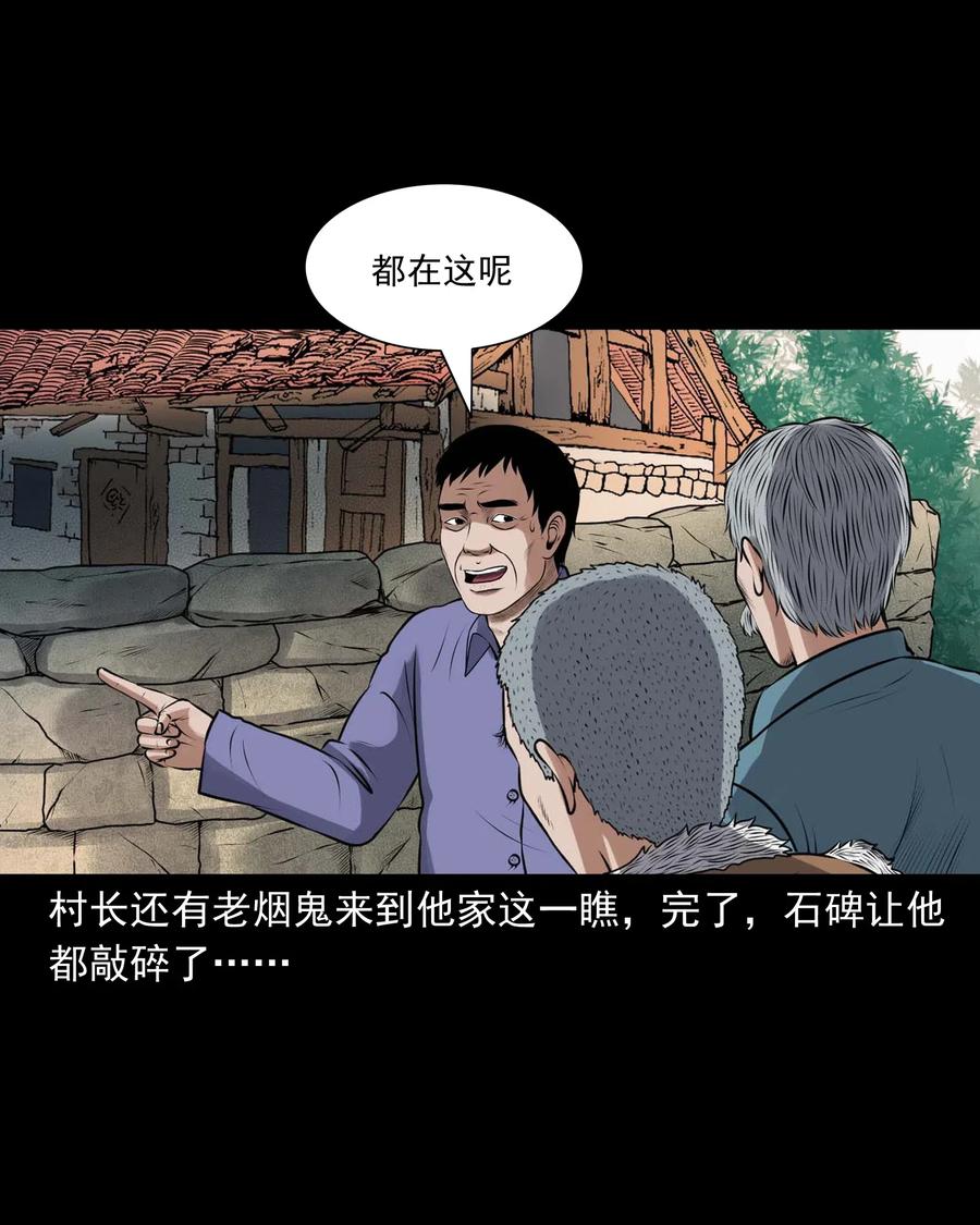 三老爷惊奇手札韩漫全集-435 老烟鬼56无删减无遮挡章节图片 