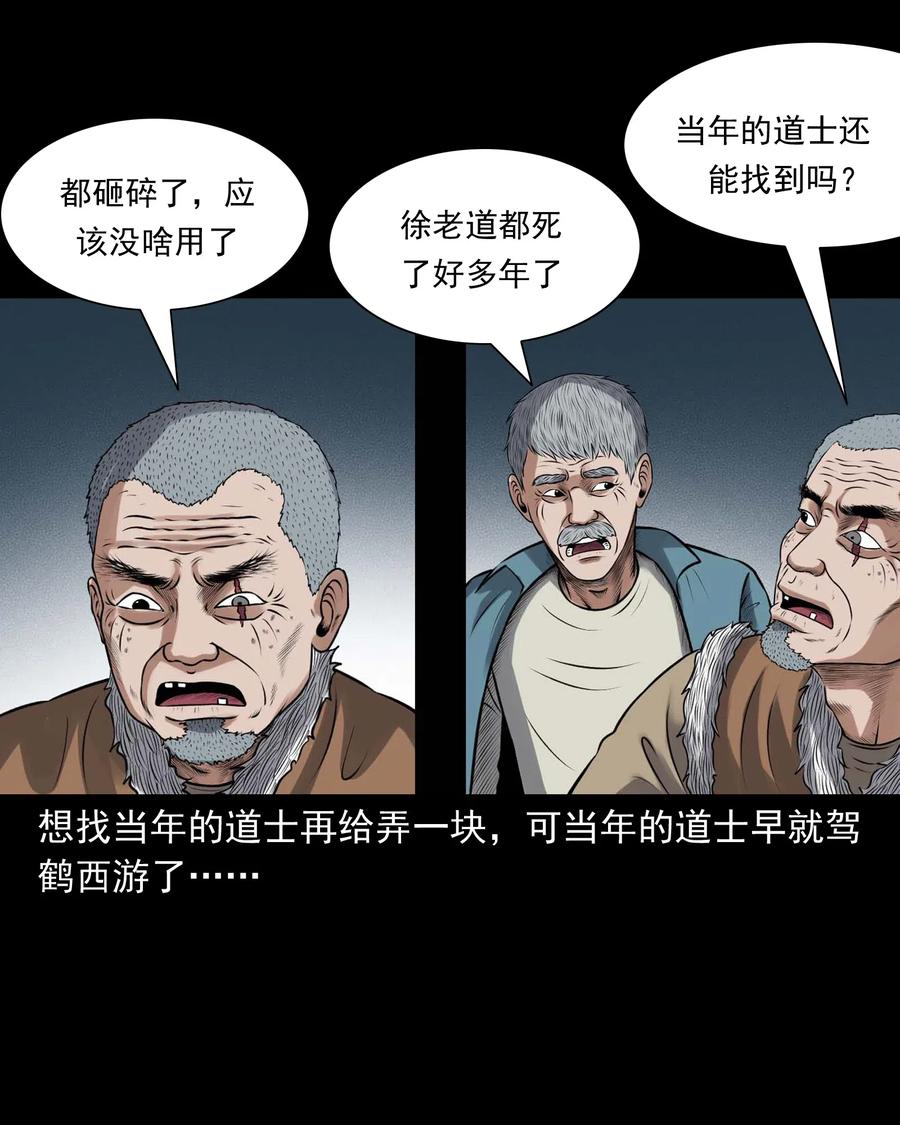 三老爷惊奇手札韩漫全集-435 老烟鬼56无删减无遮挡章节图片 