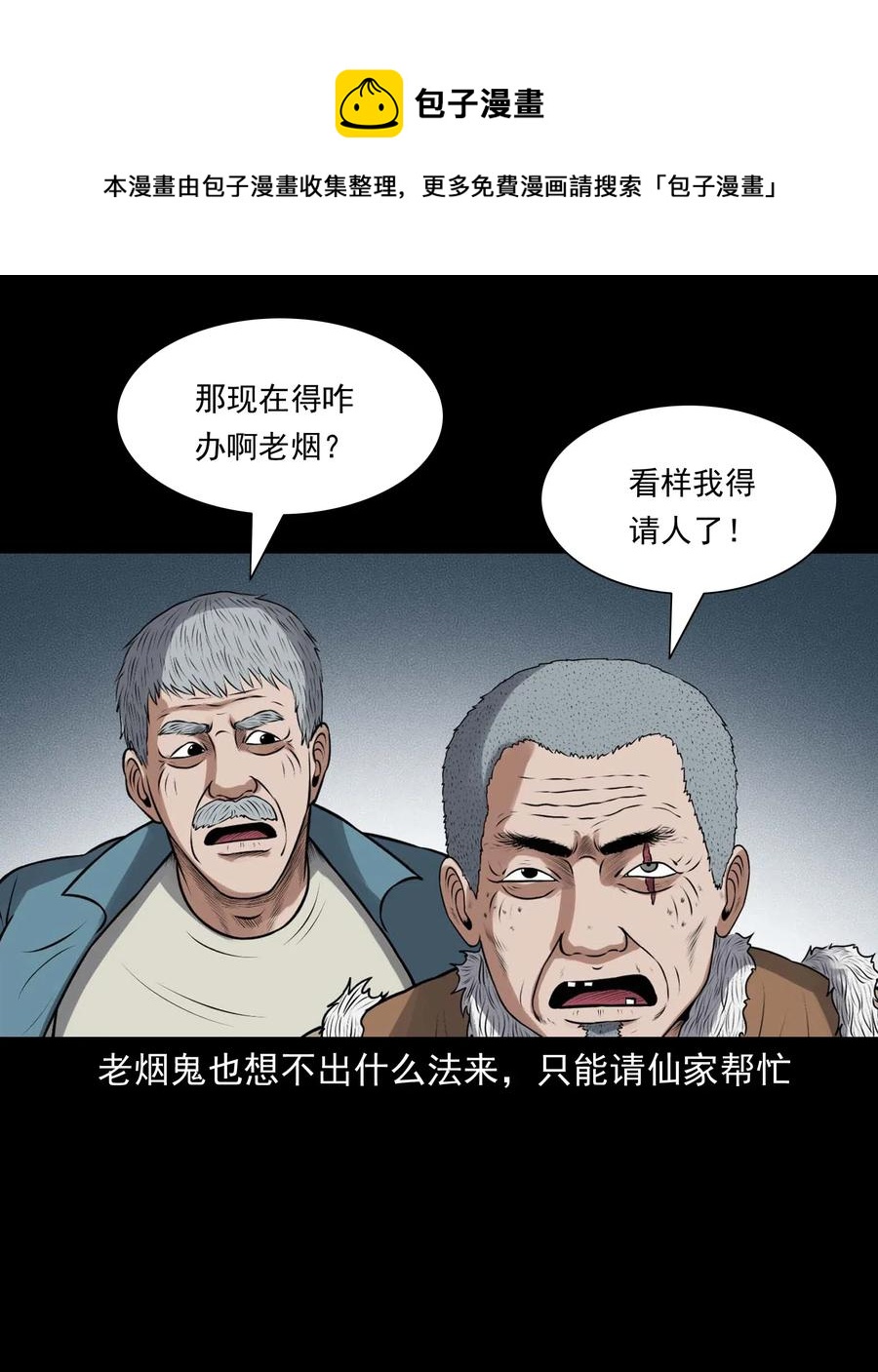 三老爷惊奇手札韩漫全集-435 老烟鬼56无删减无遮挡章节图片 