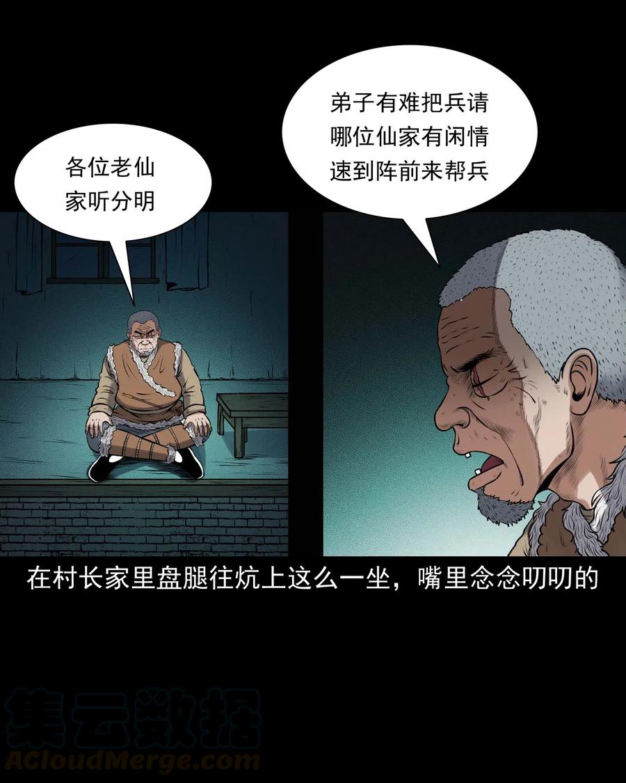 三老爷惊奇手札韩漫全集-435 老烟鬼56无删减无遮挡章节图片 