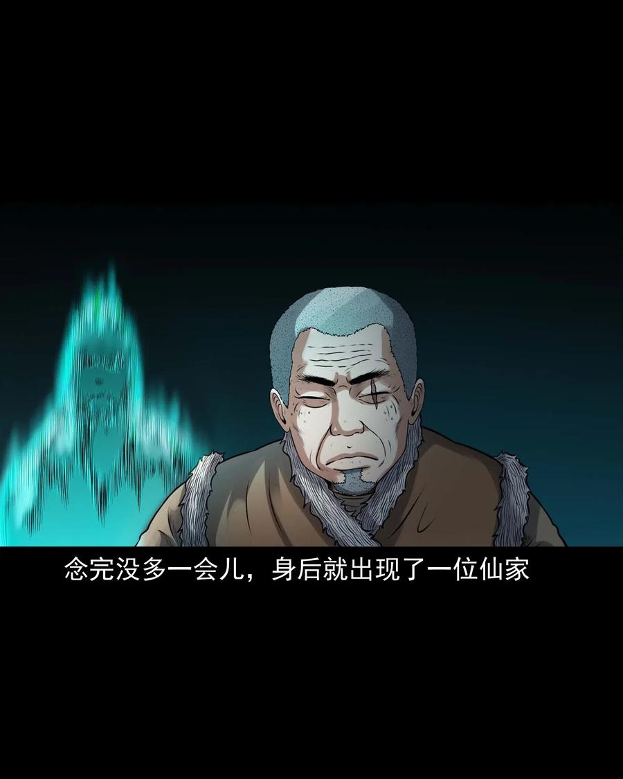 三老爷惊奇手札韩漫全集-435 老烟鬼56无删减无遮挡章节图片 