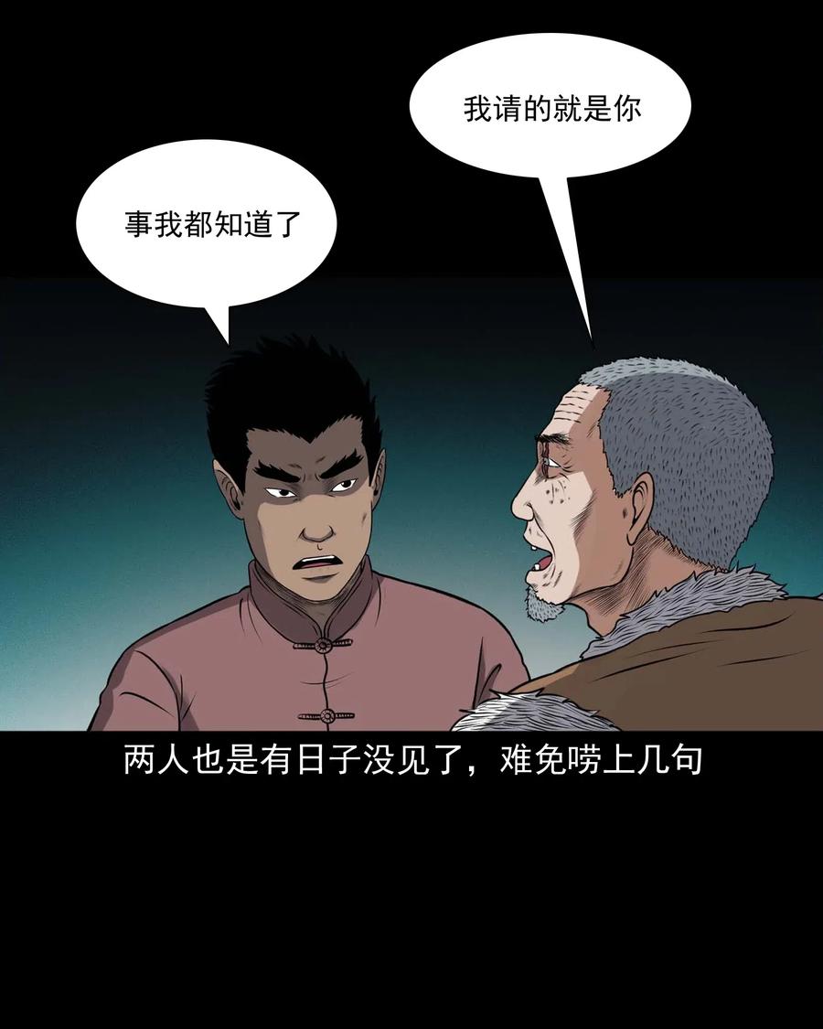 三老爷惊奇手札韩漫全集-435 老烟鬼56无删减无遮挡章节图片 