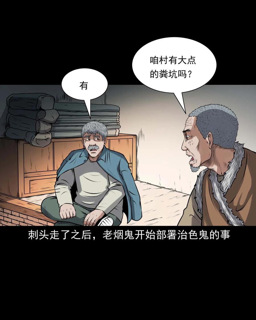 三老爷惊奇手札韩漫全集-435 老烟鬼56无删减无遮挡章节图片 