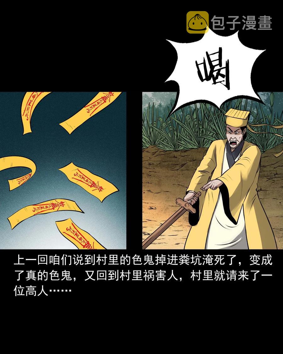 三老爷惊奇手札韩漫全集-435 老烟鬼56无删减无遮挡章节图片 