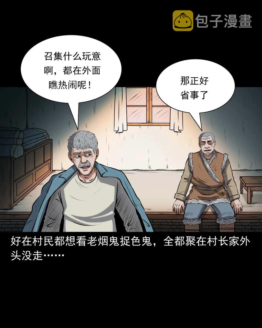 三老爷惊奇手札韩漫全集-435 老烟鬼56无删减无遮挡章节图片 