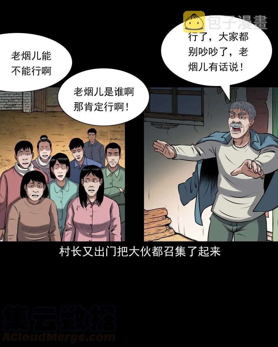 三老爷惊奇手札韩漫全集-435 老烟鬼56无删减无遮挡章节图片 