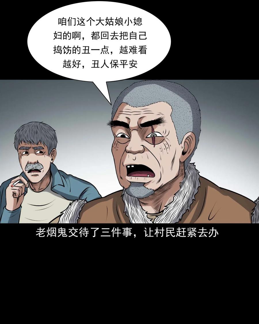 三老爷惊奇手札韩漫全集-435 老烟鬼56无删减无遮挡章节图片 