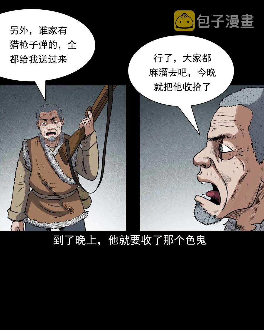 三老爷惊奇手札韩漫全集-435 老烟鬼56无删减无遮挡章节图片 
