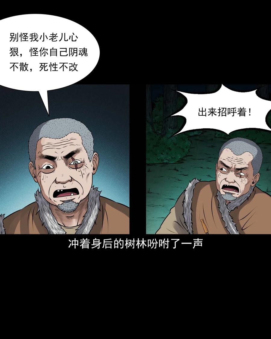 三老爷惊奇手札韩漫全集-435 老烟鬼56无删减无遮挡章节图片 