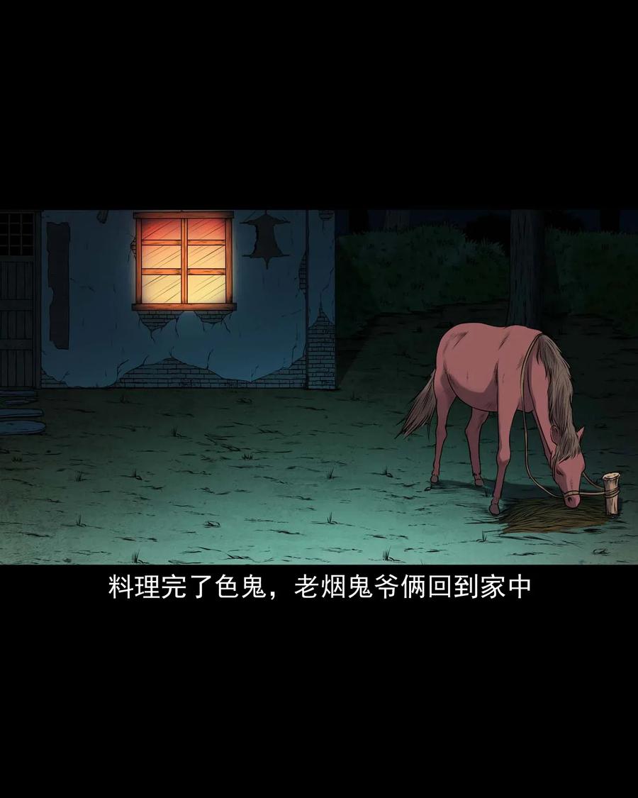 三老爷惊奇手札韩漫全集-435 老烟鬼56无删减无遮挡章节图片 