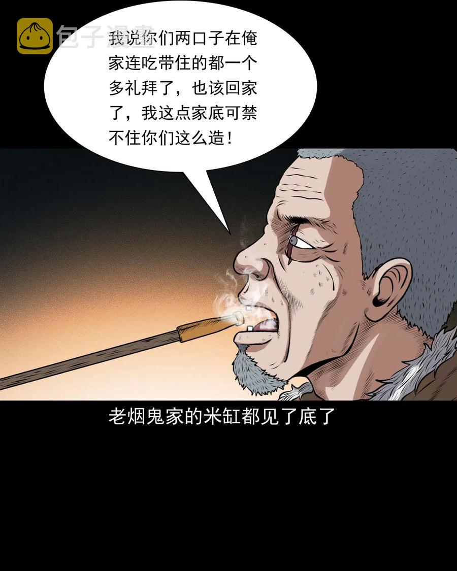三老爷惊奇手札韩漫全集-435 老烟鬼56无删减无遮挡章节图片 