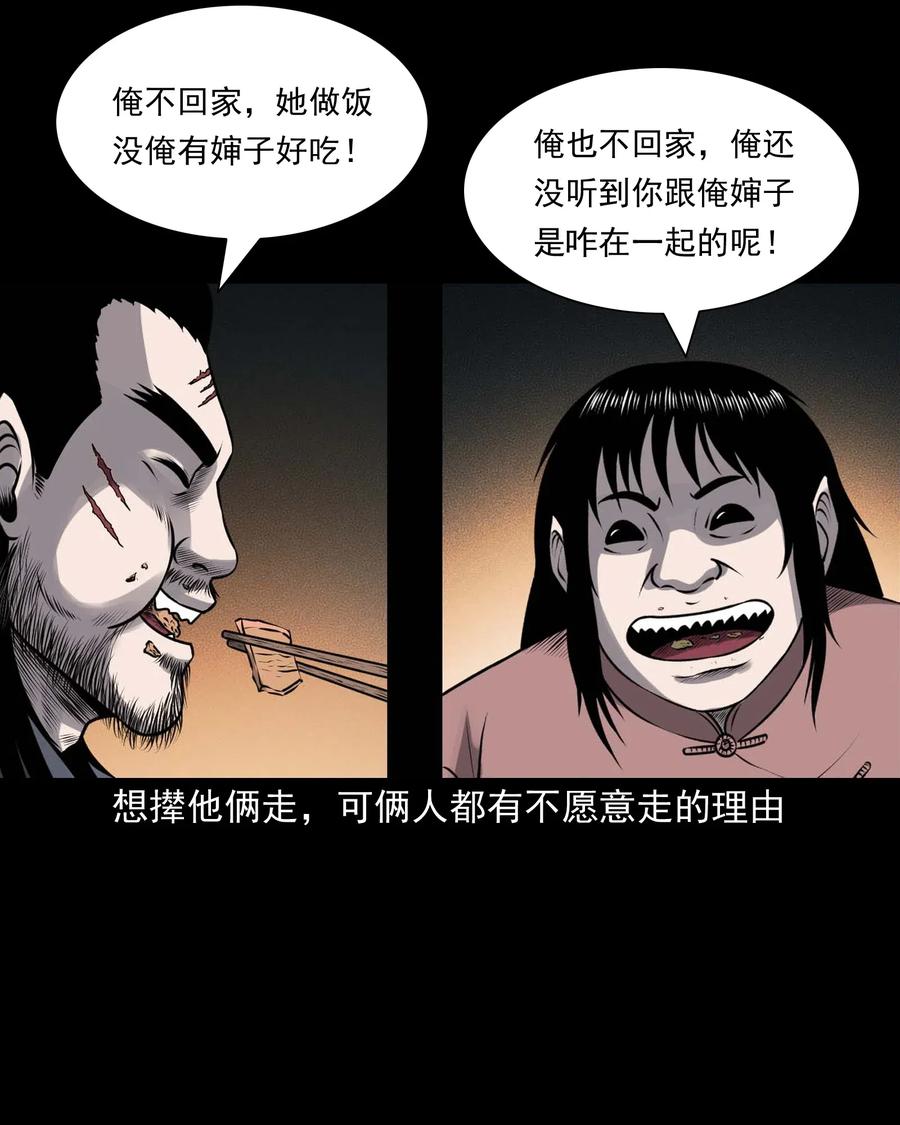 三老爷惊奇手札韩漫全集-435 老烟鬼56无删减无遮挡章节图片 