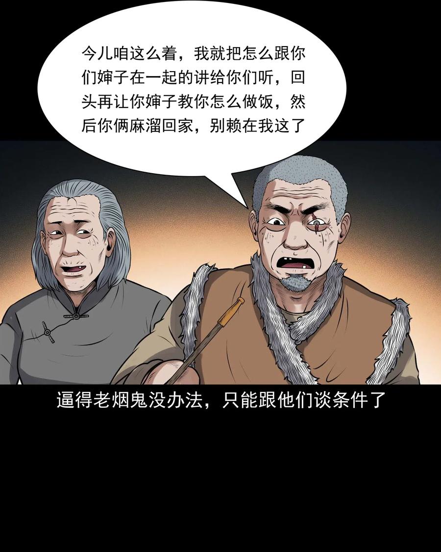 三老爷惊奇手札韩漫全集-435 老烟鬼56无删减无遮挡章节图片 