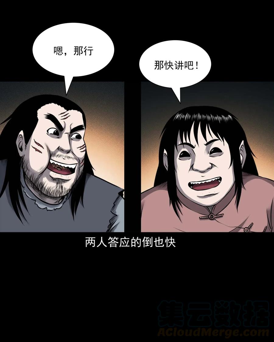 三老爷惊奇手札韩漫全集-435 老烟鬼56无删减无遮挡章节图片 