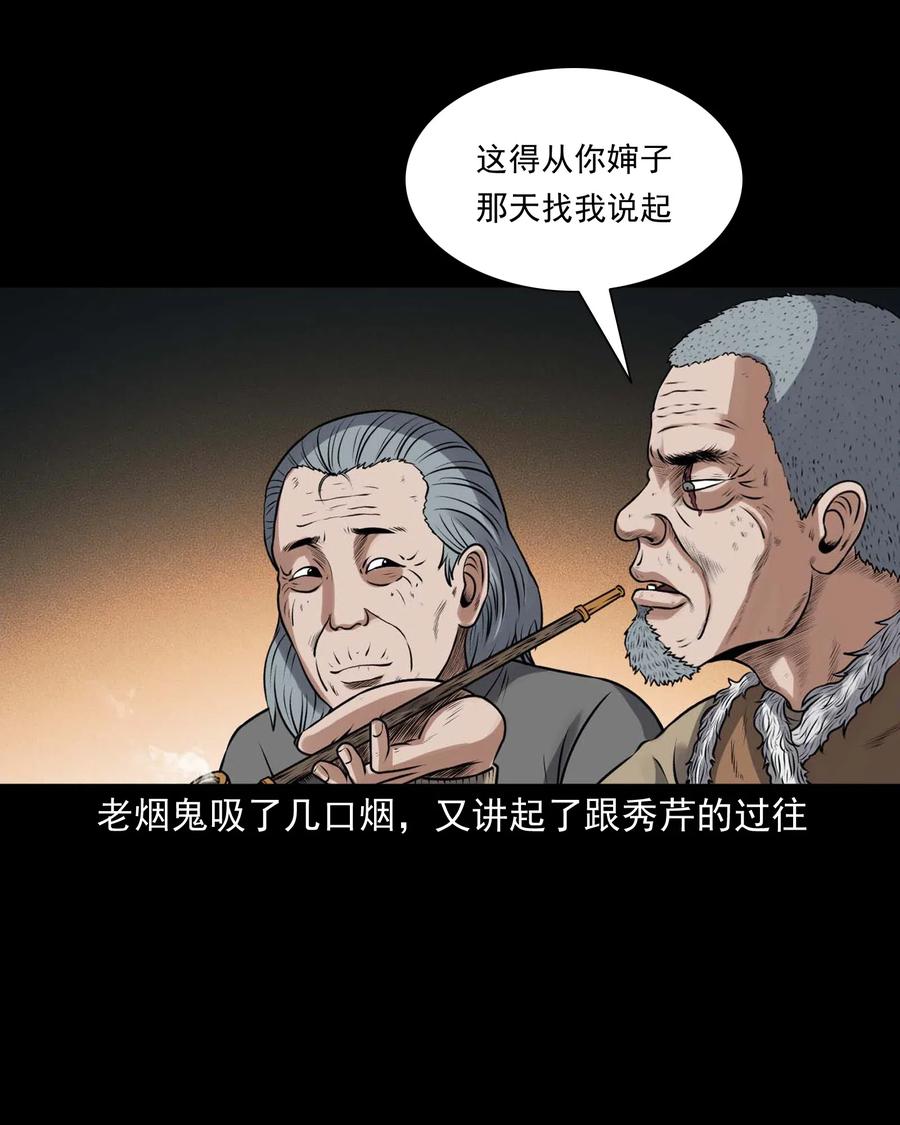 三老爷惊奇手札韩漫全集-435 老烟鬼56无删减无遮挡章节图片 