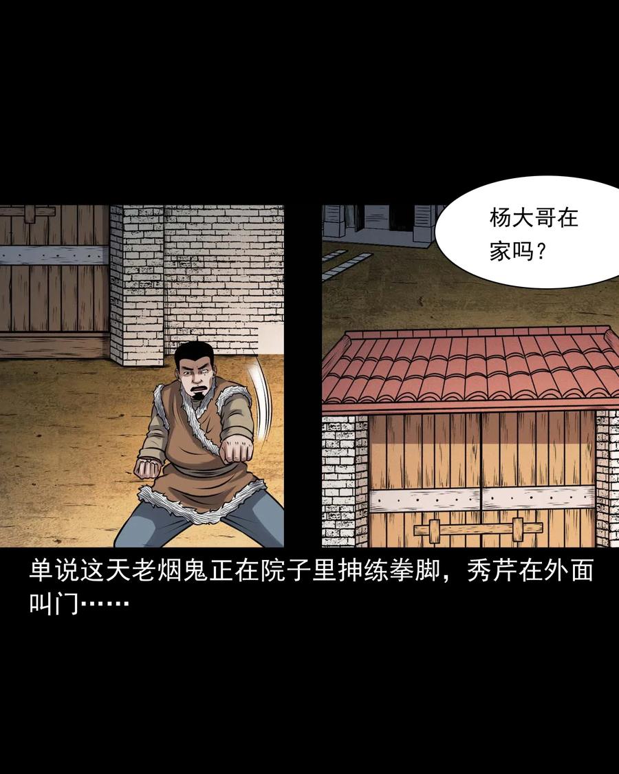 三老爷惊奇手札韩漫全集-435 老烟鬼56无删减无遮挡章节图片 