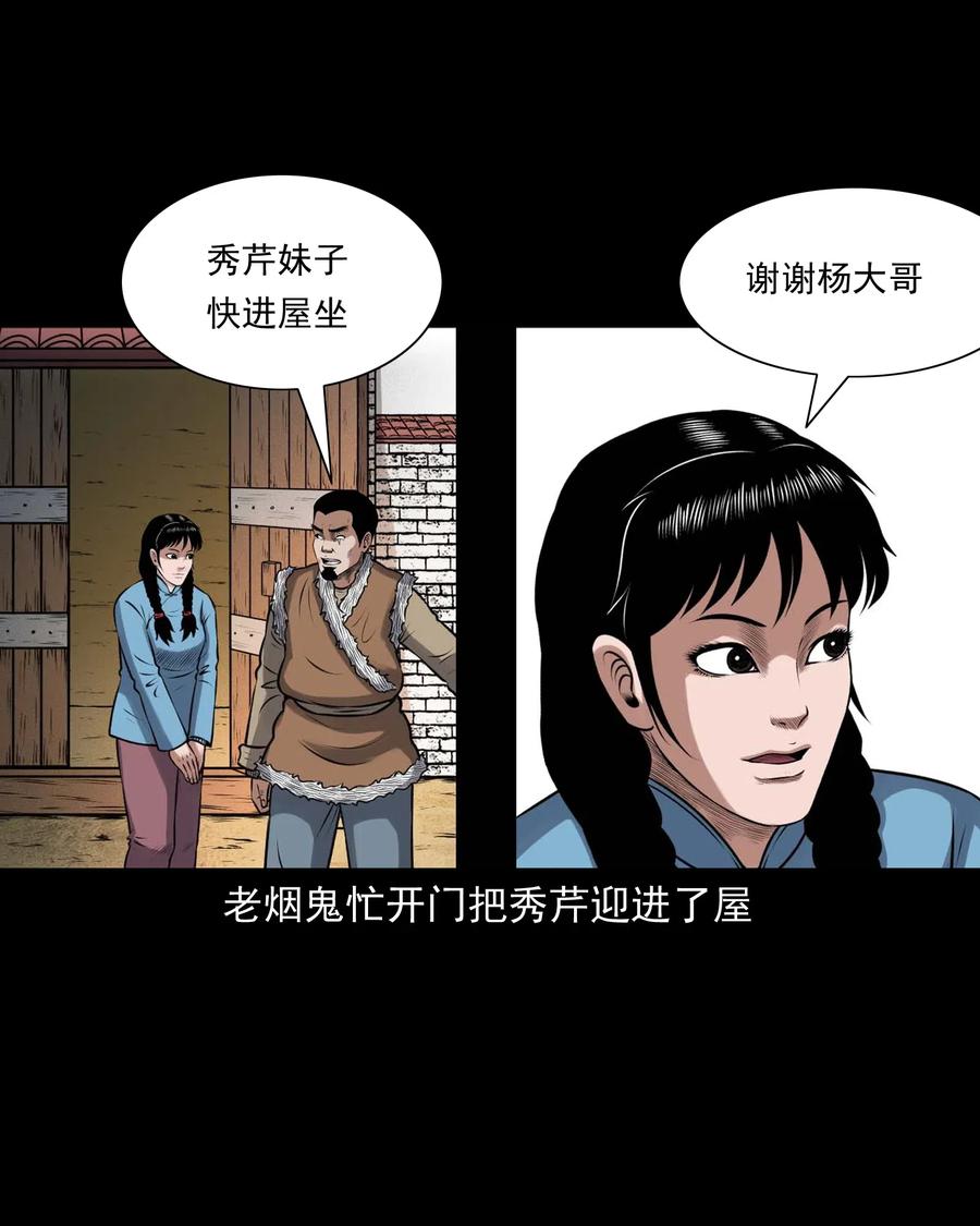 三老爷惊奇手札韩漫全集-435 老烟鬼56无删减无遮挡章节图片 