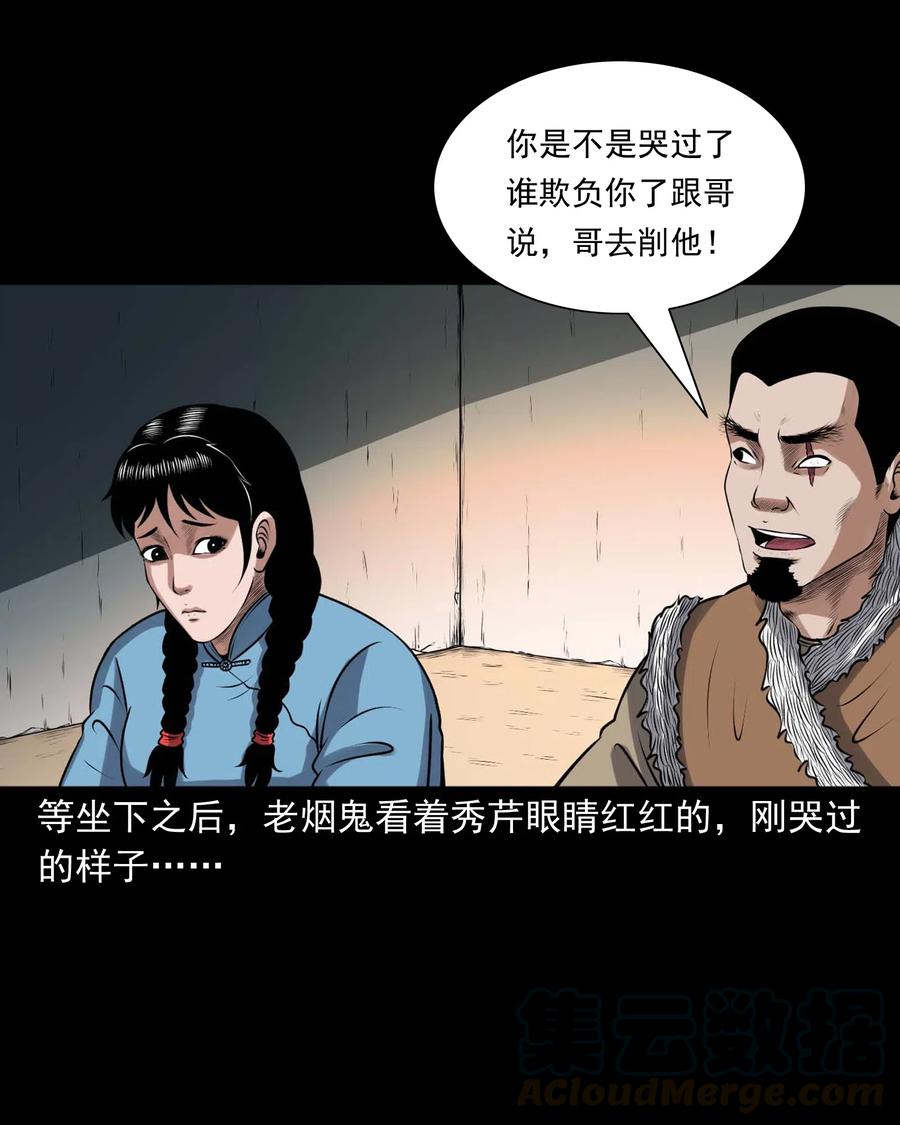 三老爷惊奇手札韩漫全集-435 老烟鬼56无删减无遮挡章节图片 