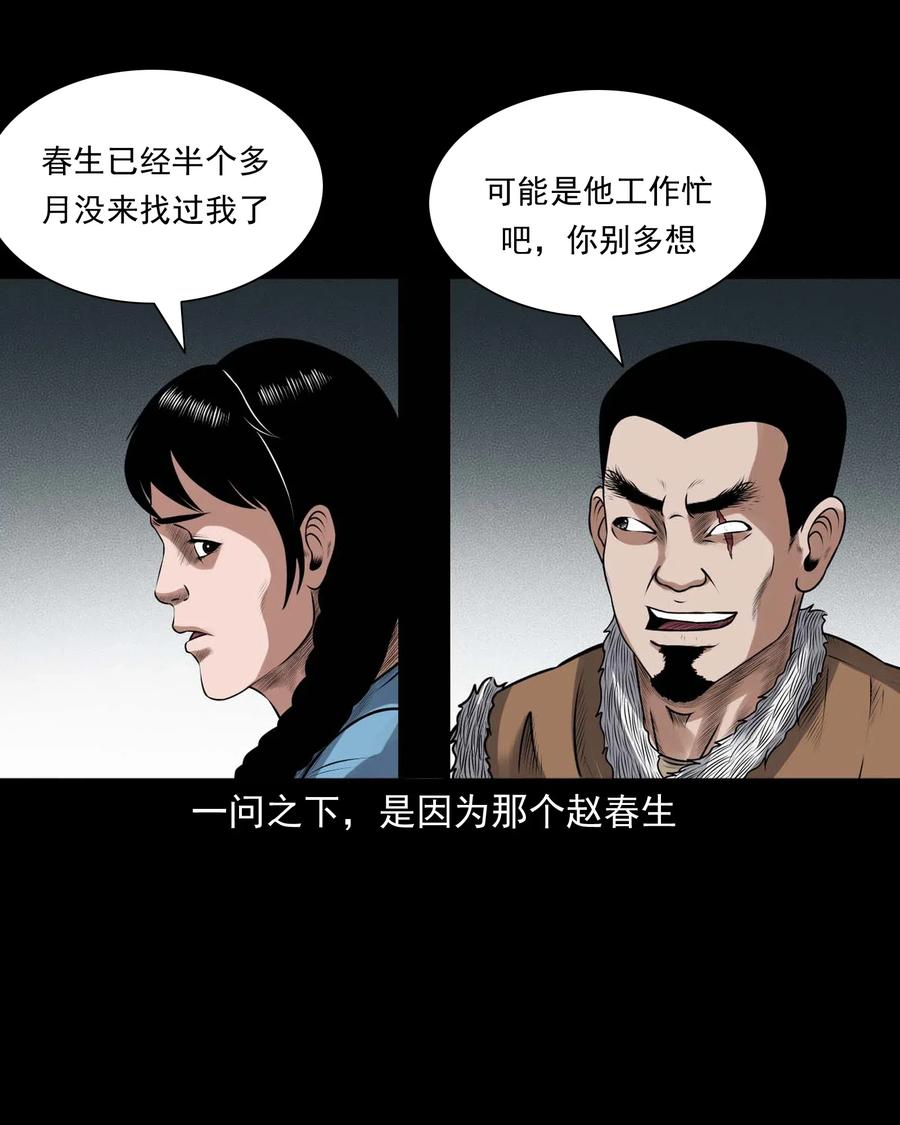 三老爷惊奇手札韩漫全集-435 老烟鬼56无删减无遮挡章节图片 