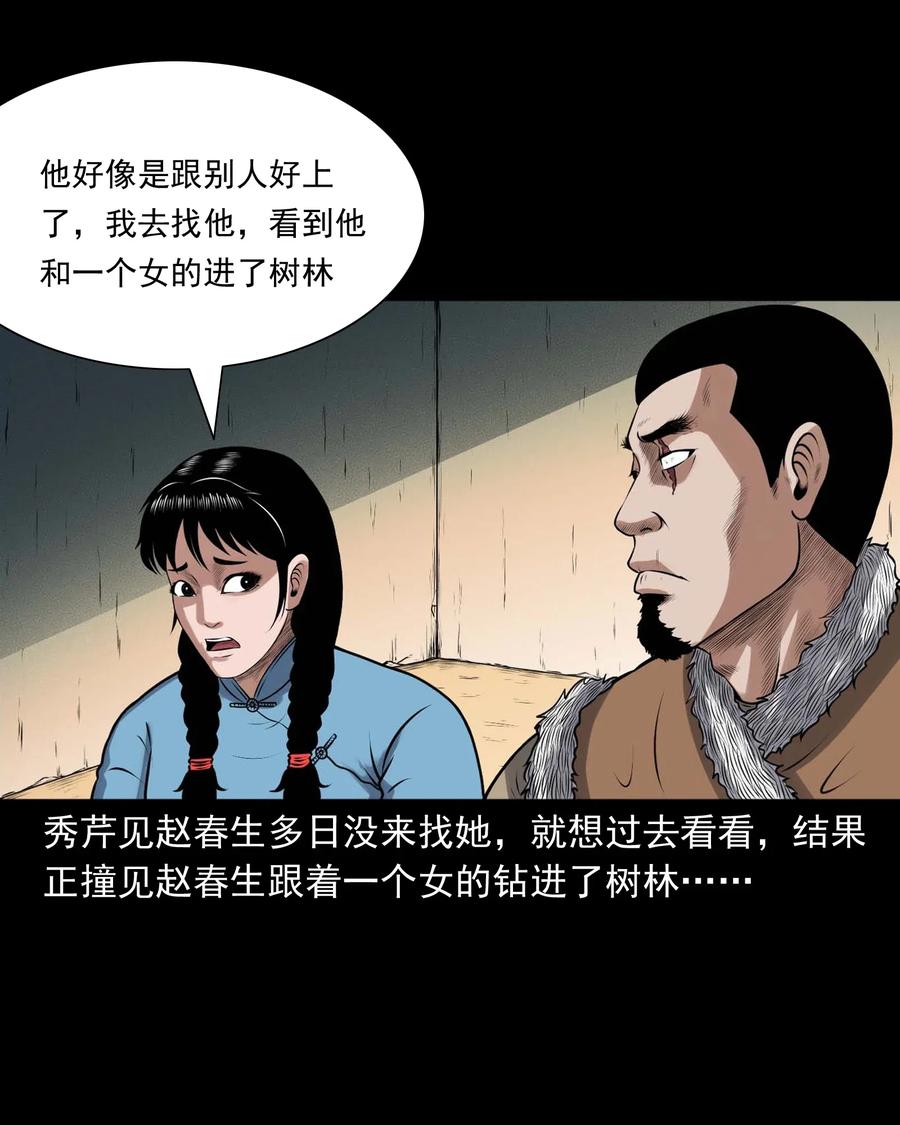 三老爷惊奇手札韩漫全集-435 老烟鬼56无删减无遮挡章节图片 