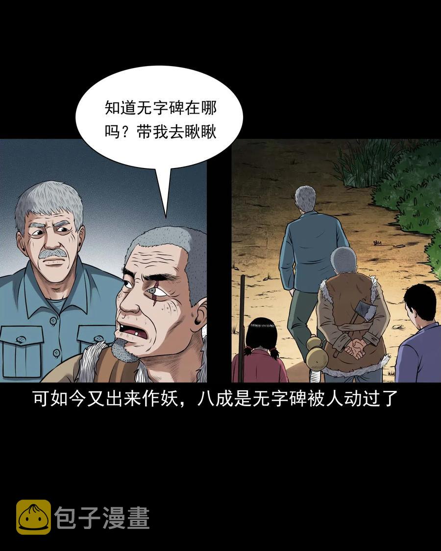 三老爷惊奇手札韩漫全集-435 老烟鬼56无删减无遮挡章节图片 