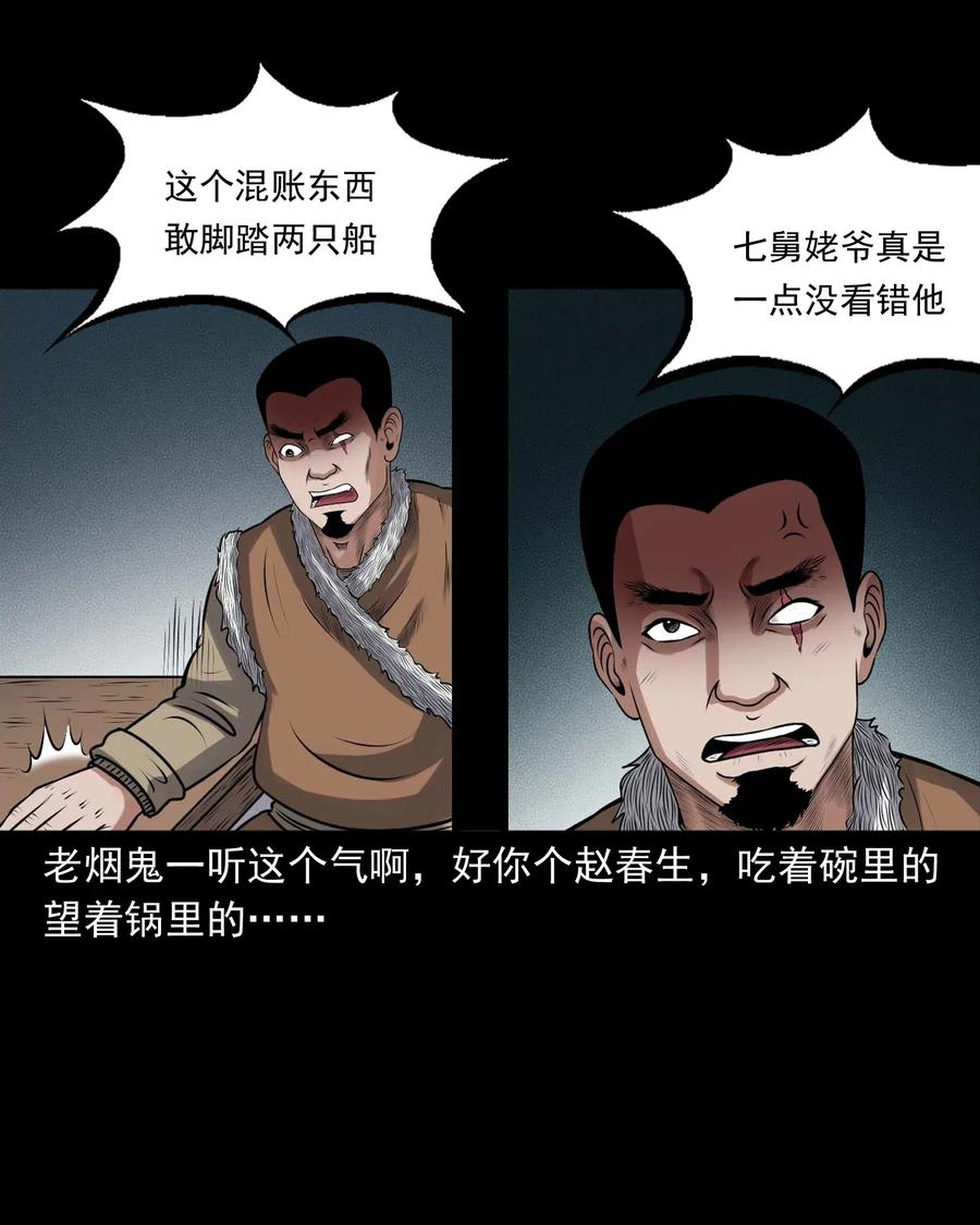 三老爷惊奇手札韩漫全集-435 老烟鬼56无删减无遮挡章节图片 