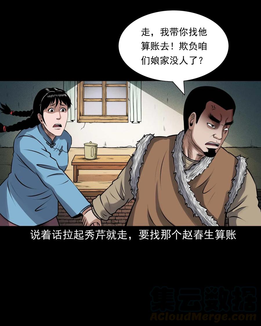 三老爷惊奇手札韩漫全集-435 老烟鬼56无删减无遮挡章节图片 