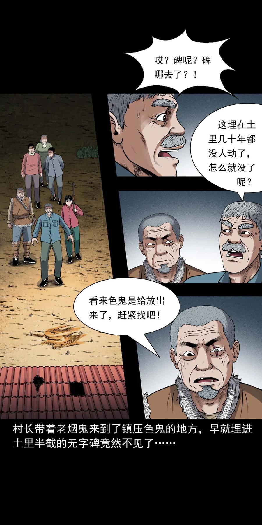 三老爷惊奇手札韩漫全集-435 老烟鬼56无删减无遮挡章节图片 