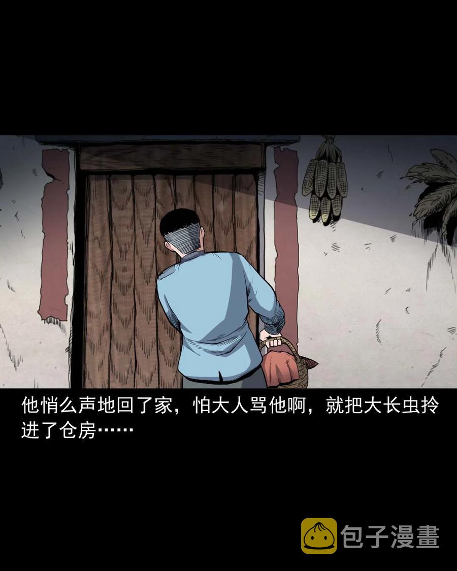 三老爷惊奇手札韩漫全集-436 保家仙无删减无遮挡章节图片 