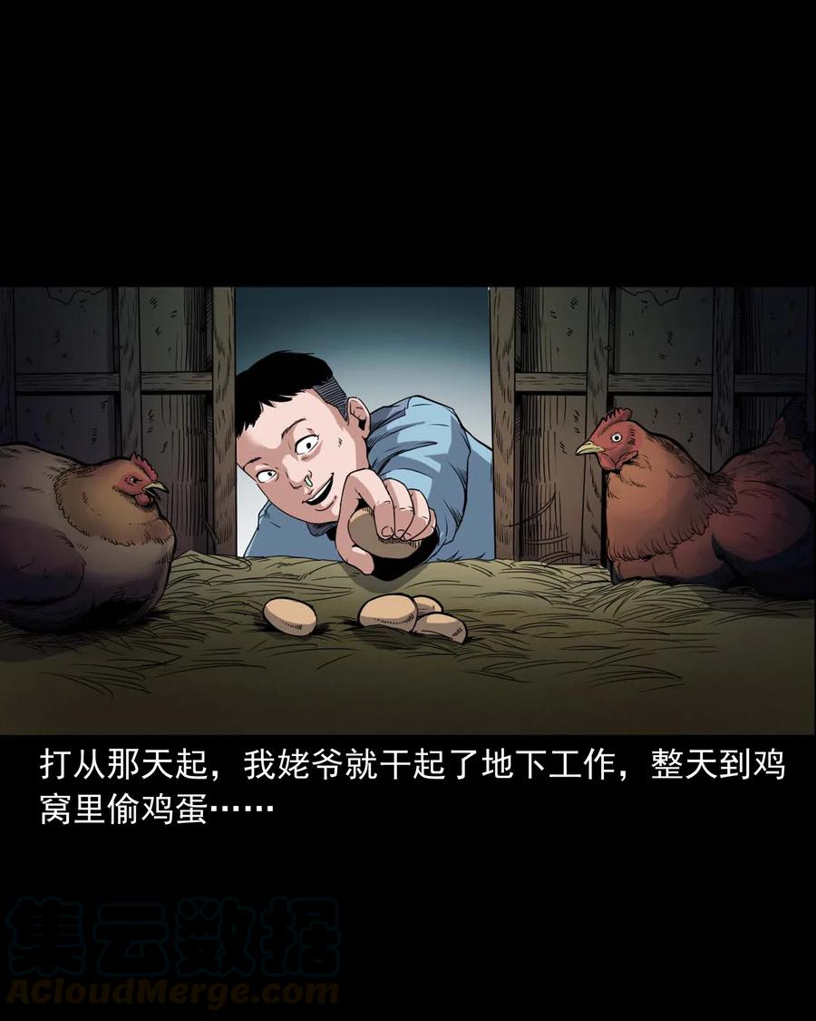 三老爷惊奇手札韩漫全集-436 保家仙无删减无遮挡章节图片 