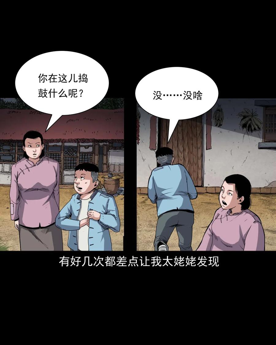 三老爷惊奇手札韩漫全集-436 保家仙无删减无遮挡章节图片 
