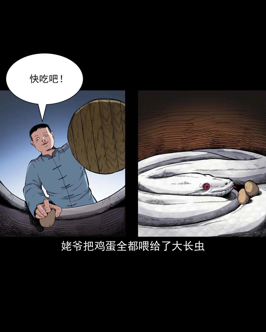 三老爷惊奇手札韩漫全集-436 保家仙无删减无遮挡章节图片 