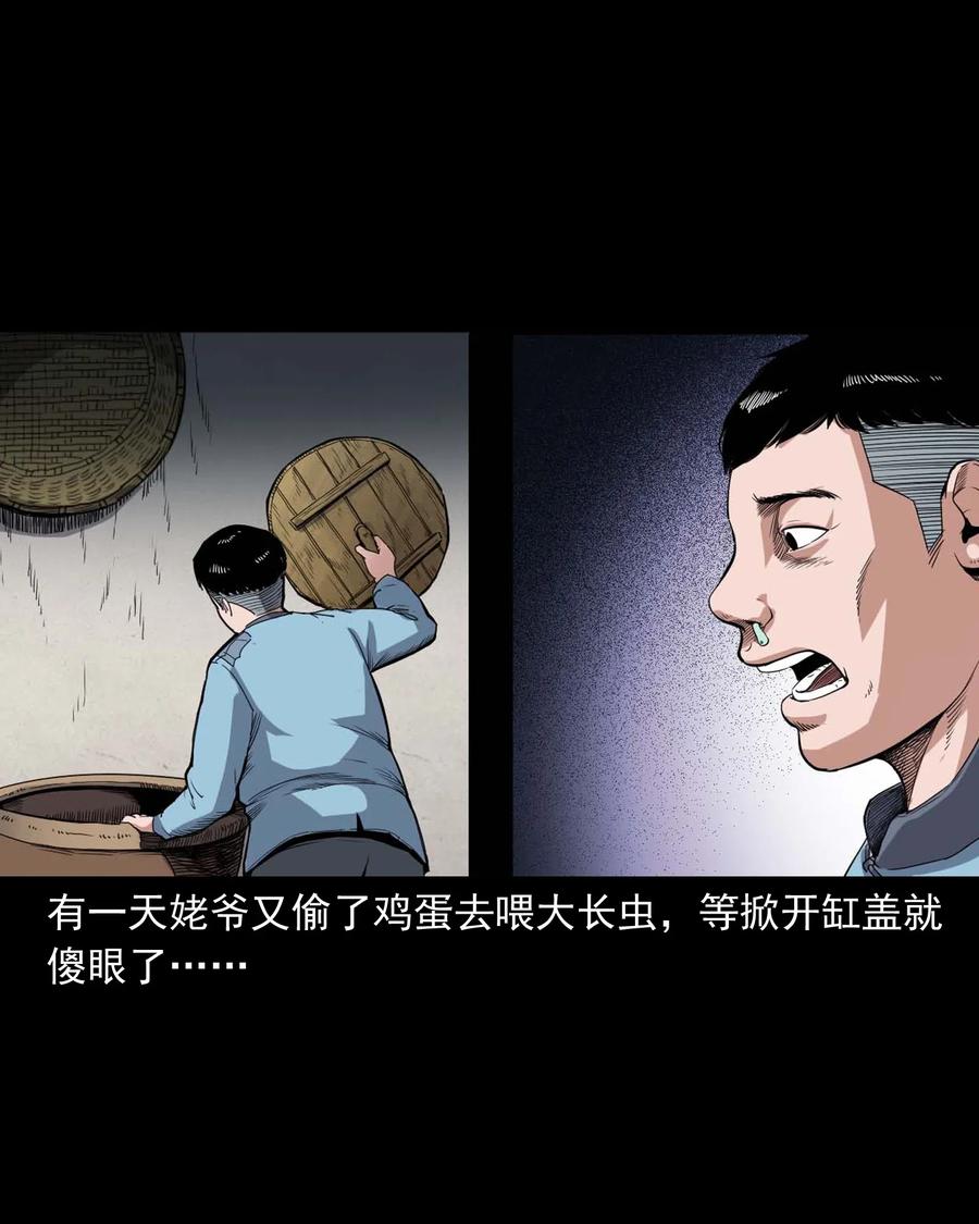 三老爷惊奇手札韩漫全集-436 保家仙无删减无遮挡章节图片 