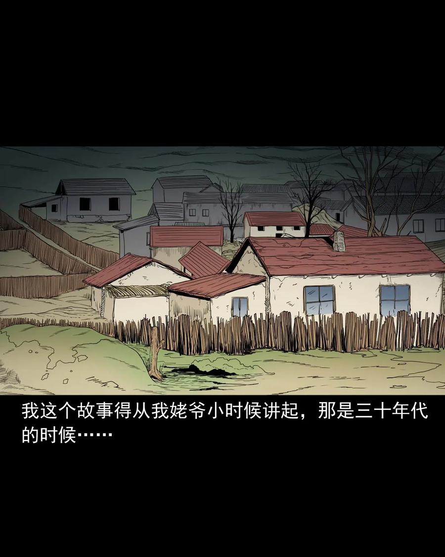 三老爷惊奇手札韩漫全集-436 保家仙无删减无遮挡章节图片 
