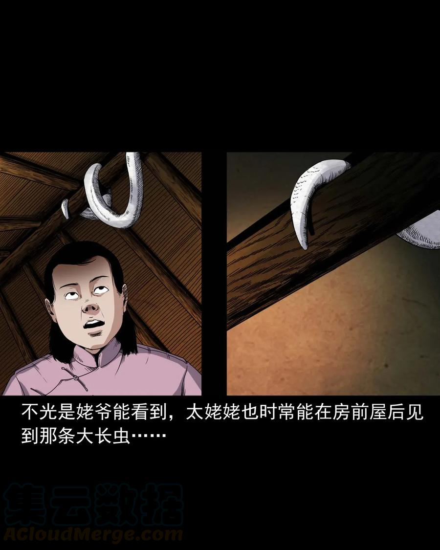 三老爷惊奇手札韩漫全集-436 保家仙无删减无遮挡章节图片 