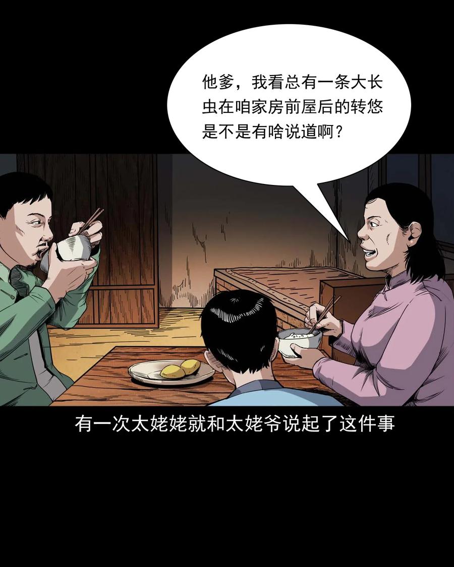 三老爷惊奇手札韩漫全集-436 保家仙无删减无遮挡章节图片 