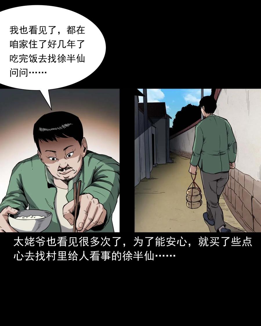 三老爷惊奇手札韩漫全集-436 保家仙无删减无遮挡章节图片 