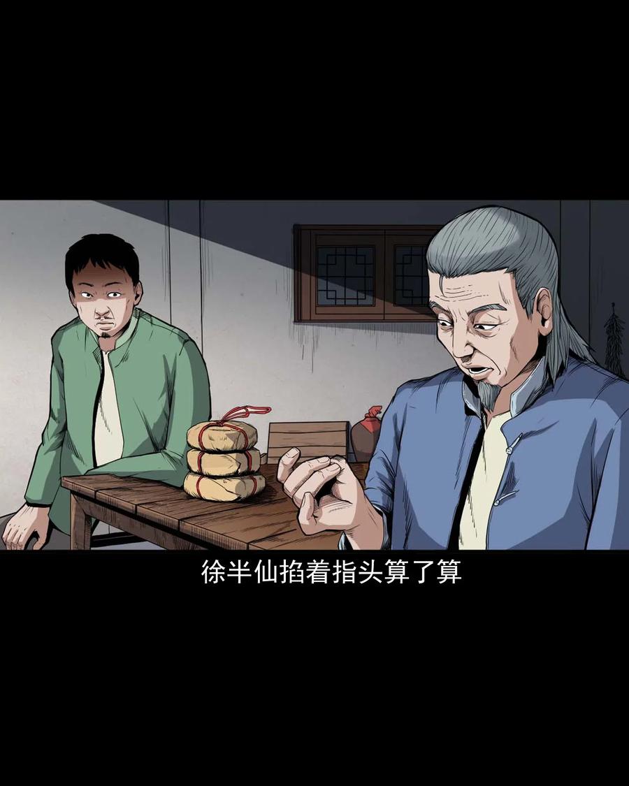 三老爷惊奇手札韩漫全集-436 保家仙无删减无遮挡章节图片 