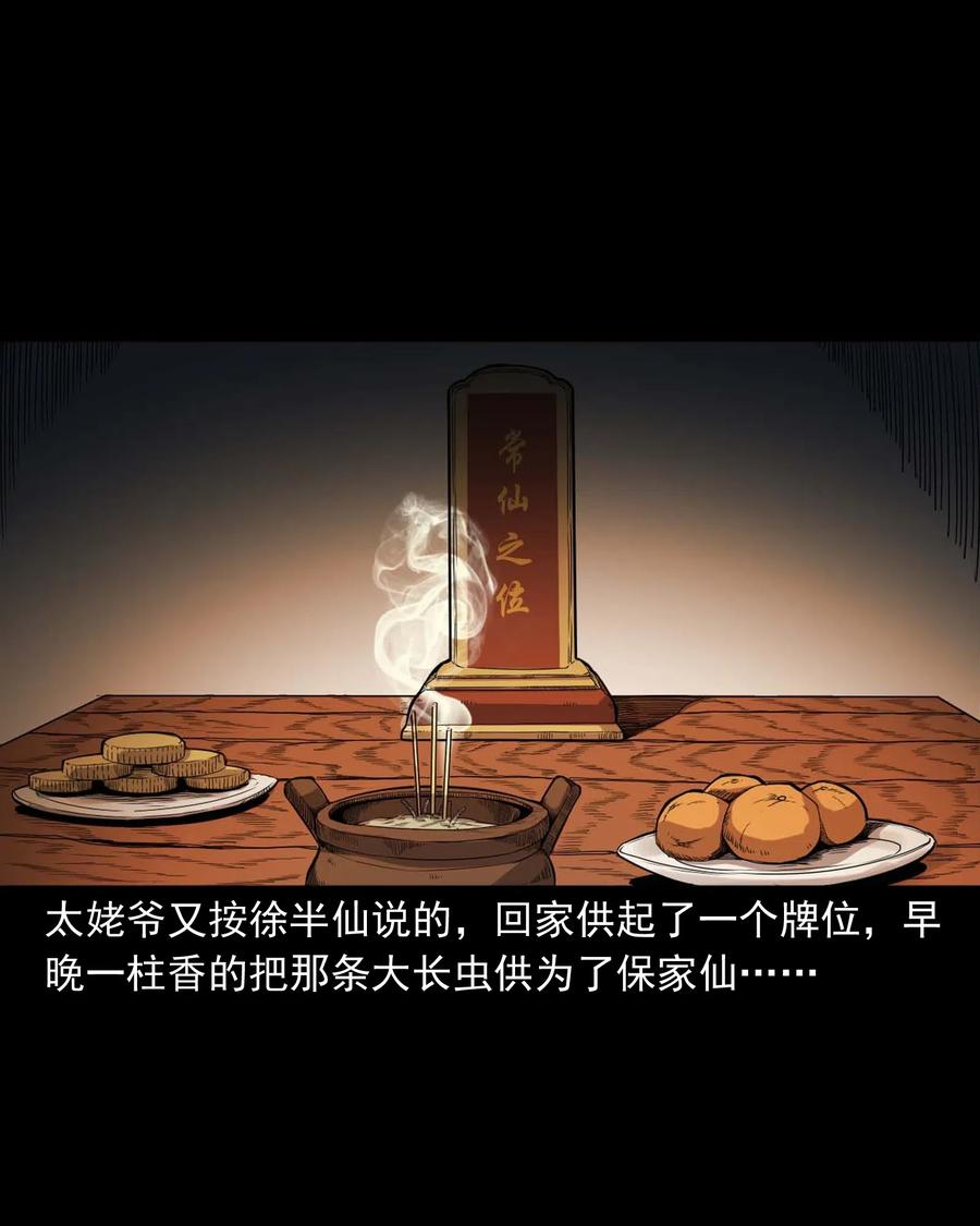 三老爷惊奇手札韩漫全集-436 保家仙无删减无遮挡章节图片 