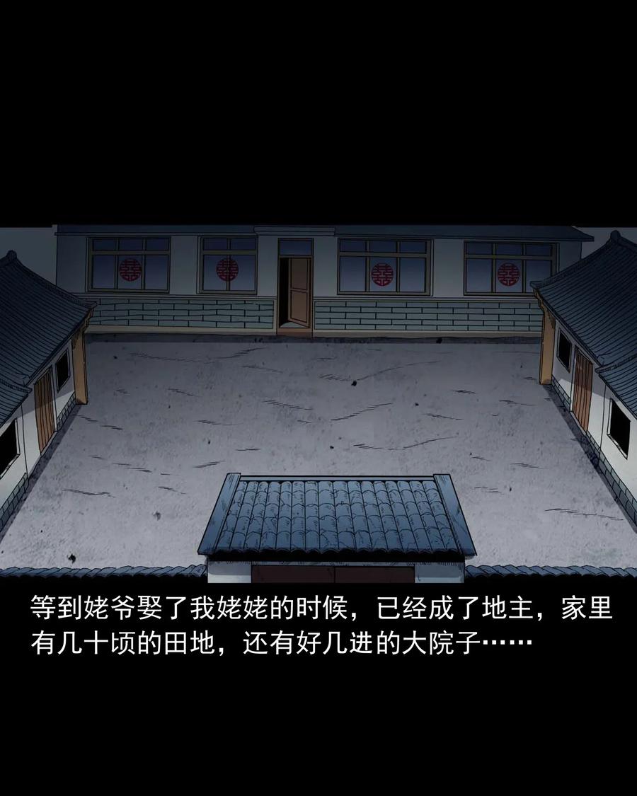 三老爷惊奇手札韩漫全集-436 保家仙无删减无遮挡章节图片 