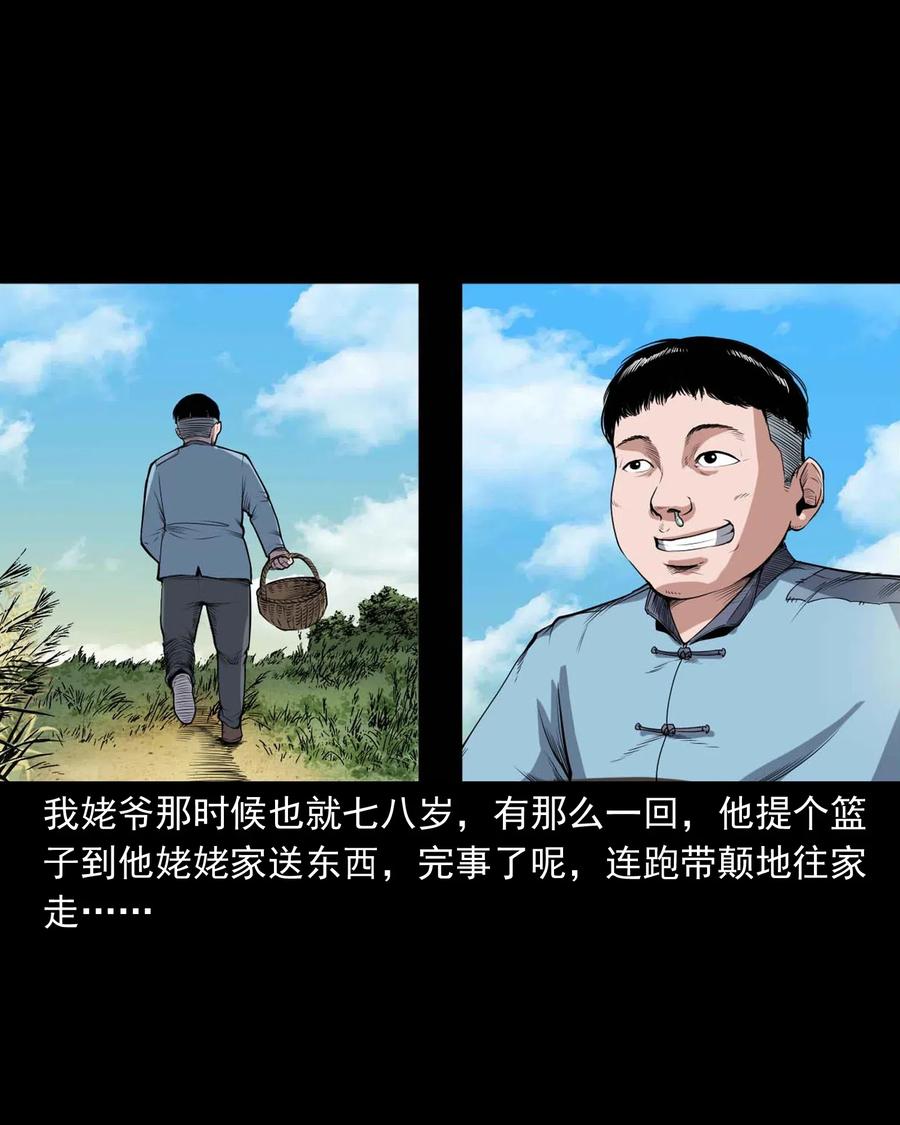 三老爷惊奇手札韩漫全集-436 保家仙无删减无遮挡章节图片 