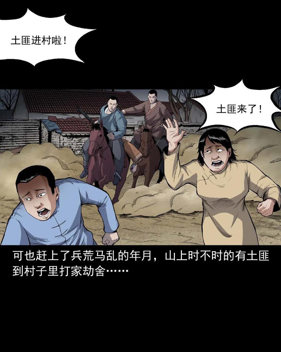 三老爷惊奇手札韩漫全集-436 保家仙无删减无遮挡章节图片 