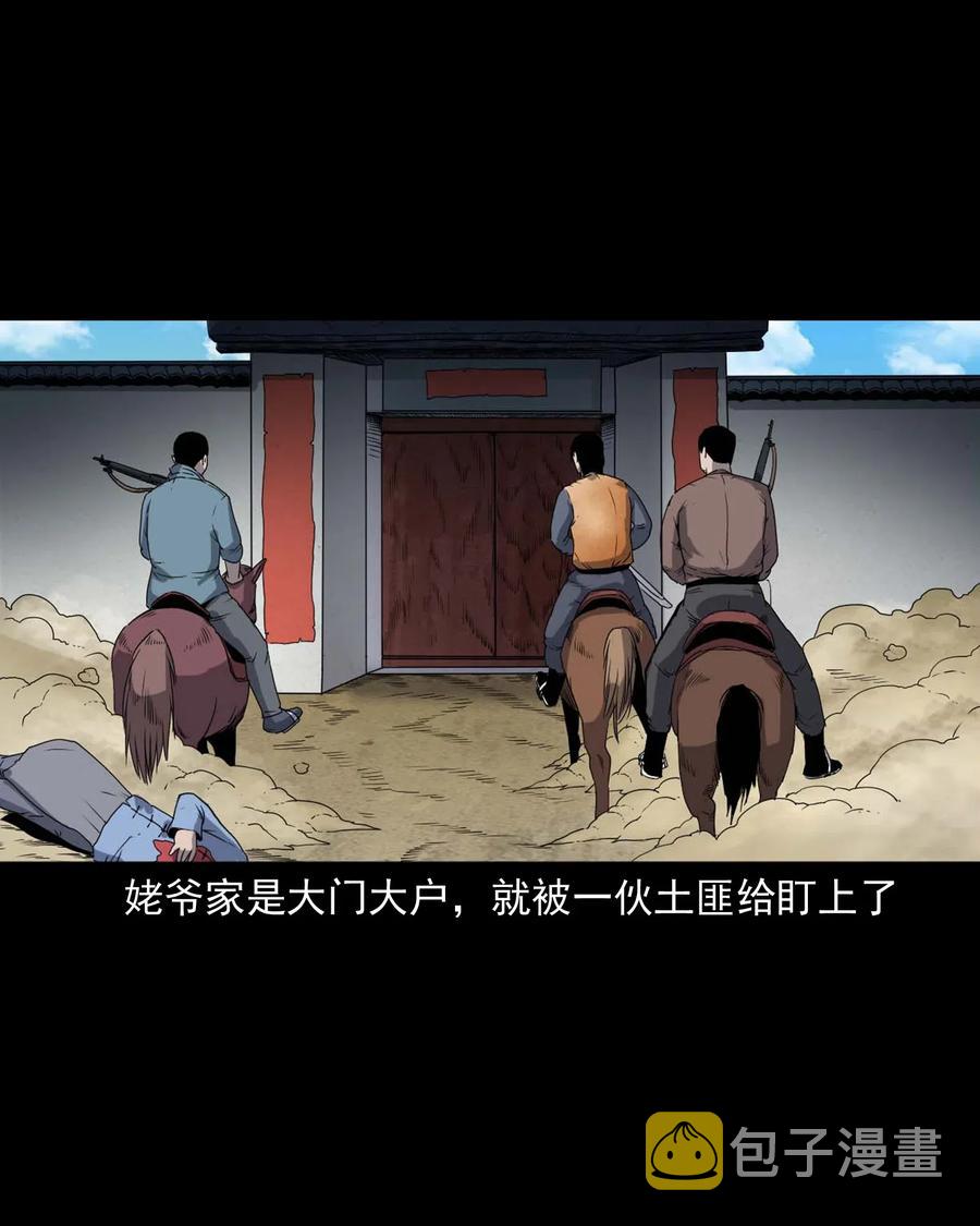 三老爷惊奇手札韩漫全集-436 保家仙无删减无遮挡章节图片 
