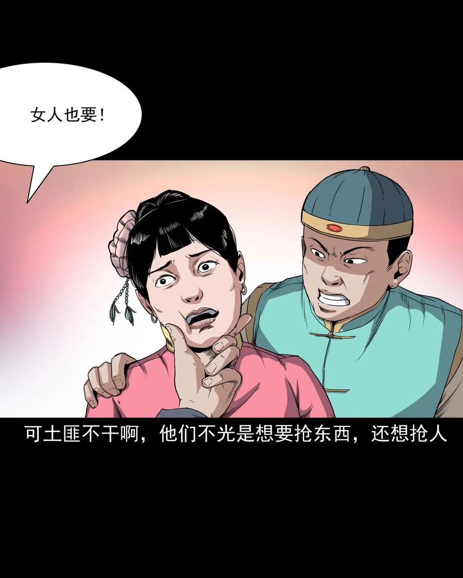 三老爷惊奇手札韩漫全集-436 保家仙无删减无遮挡章节图片 