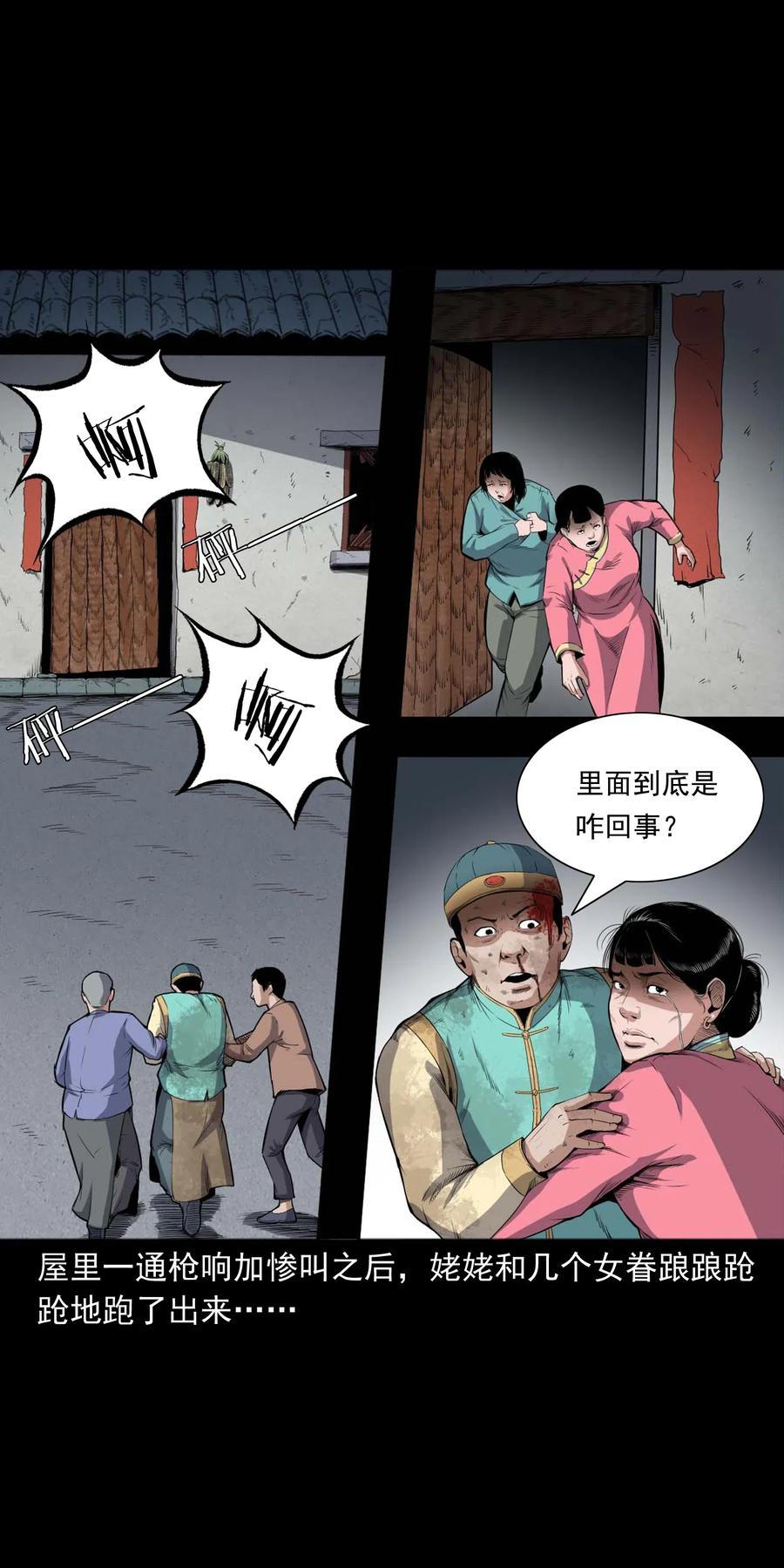 三老爷惊奇手札韩漫全集-436 保家仙无删减无遮挡章节图片 