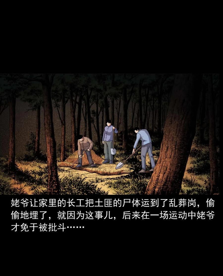 三老爷惊奇手札韩漫全集-436 保家仙无删减无遮挡章节图片 