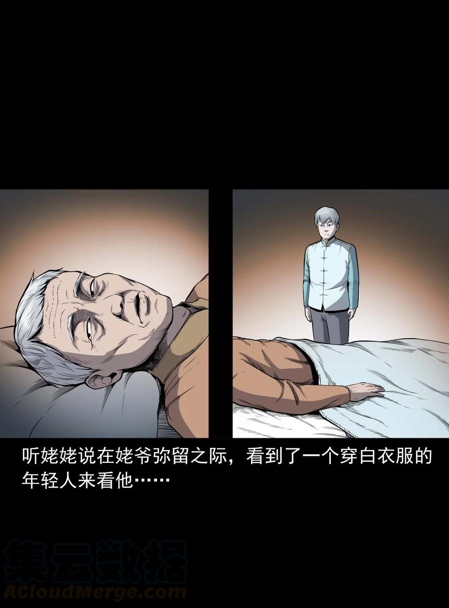 三老爷惊奇手札韩漫全集-436 保家仙无删减无遮挡章节图片 